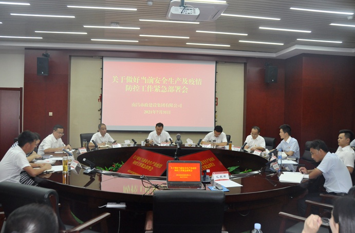 南昌市政建設集團召開安全生產(chǎn)及疫情防控工作專題部署會6913.jpg