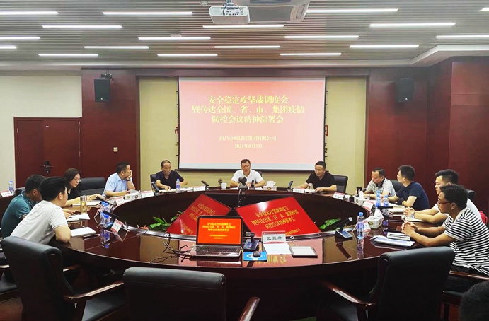 南昌市政建設(shè)集團(tuán)召開安全穩(wěn)定攻堅(jiān)戰(zhàn)調(diào)度會(huì)暨傳達(dá)全國(guó)、省、市、集團(tuán)疫情防控會(huì)議精神部署會(huì)691.jpg