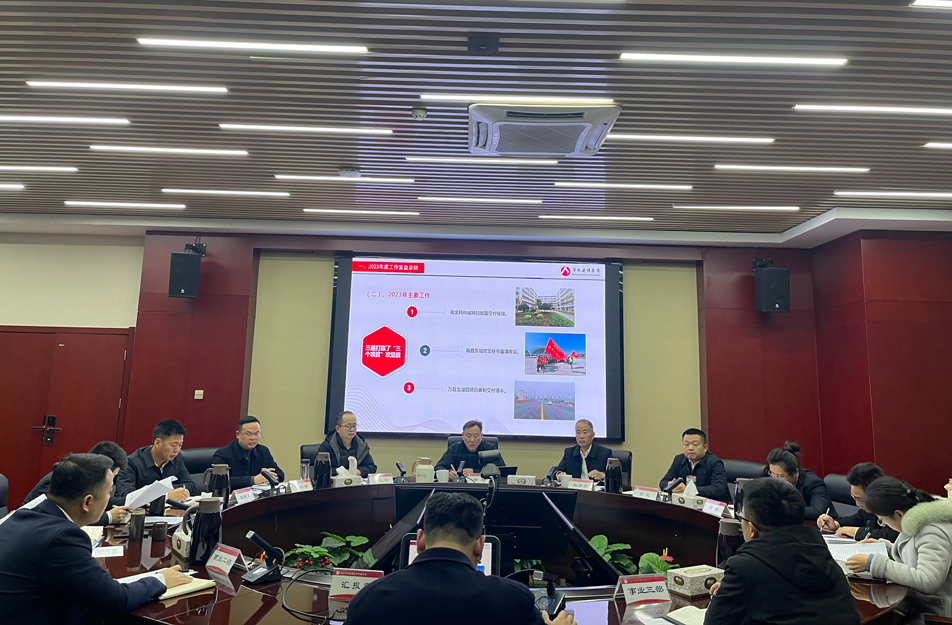 南昌市政建設(shè)集團召開事業(yè)一、二、三部2023年度工作復盤總結(jié)會