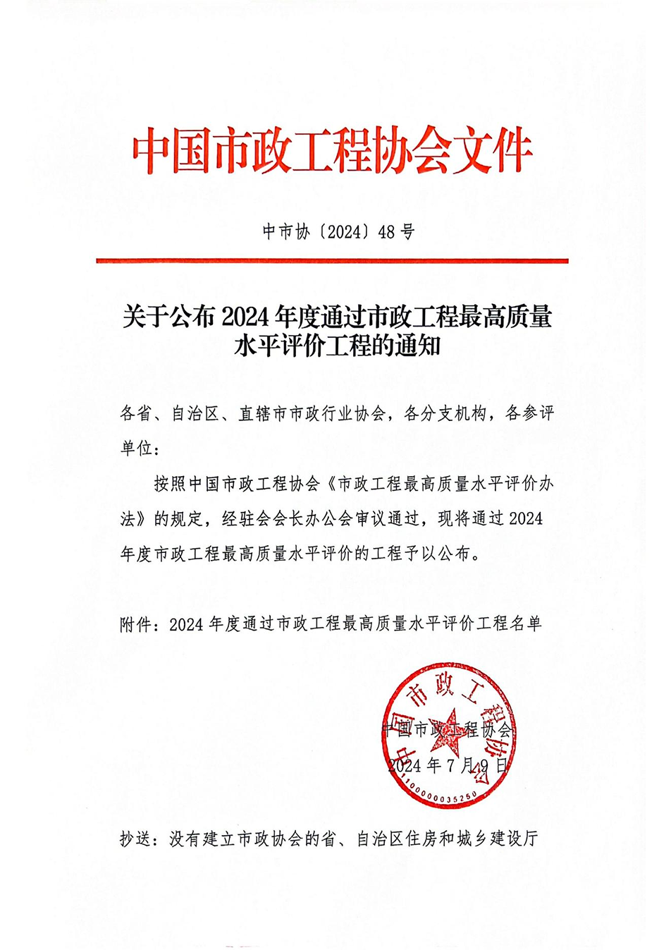 江西 南昌市政建設(shè)集團(tuán)河洲路項(xiàng)目榮獲2024市政工程最高質(zhì)量評價(jià) 江西 南昌市政建設(shè)集團(tuán)河洲路項(xiàng)目榮獲2024市政工程最高質(zhì)量評價(jià)
