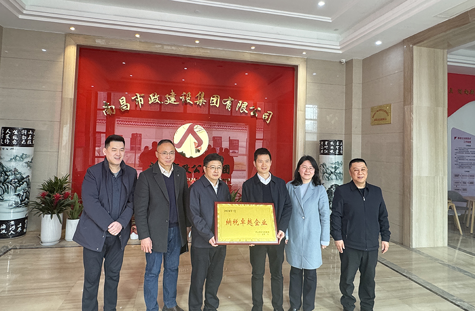 南昌國企四度蟬聯(lián)殊榮！南昌市政建設(shè)集團有限公司獲青云譜區(qū)"納稅卓越貢獻獎"